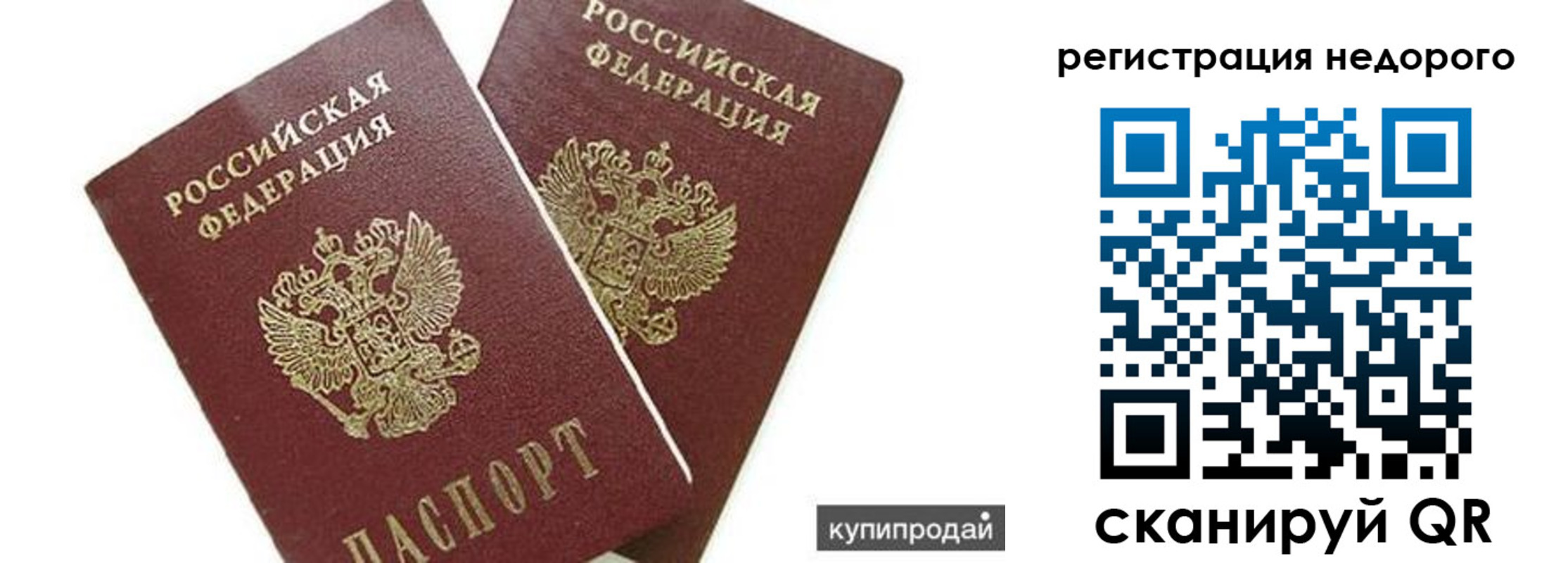 прописка поиск в Жуковке
