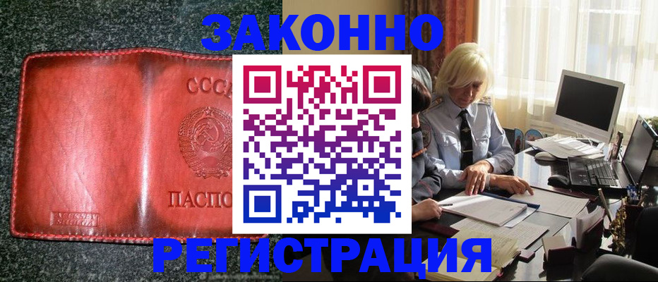 купить прописку в Жуковке