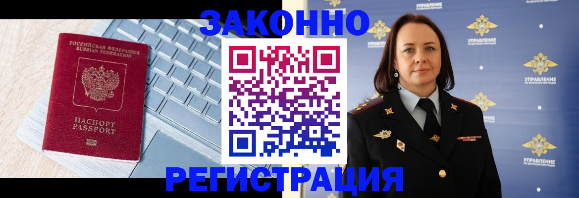 прописка иностранных граждан в Жуковке
