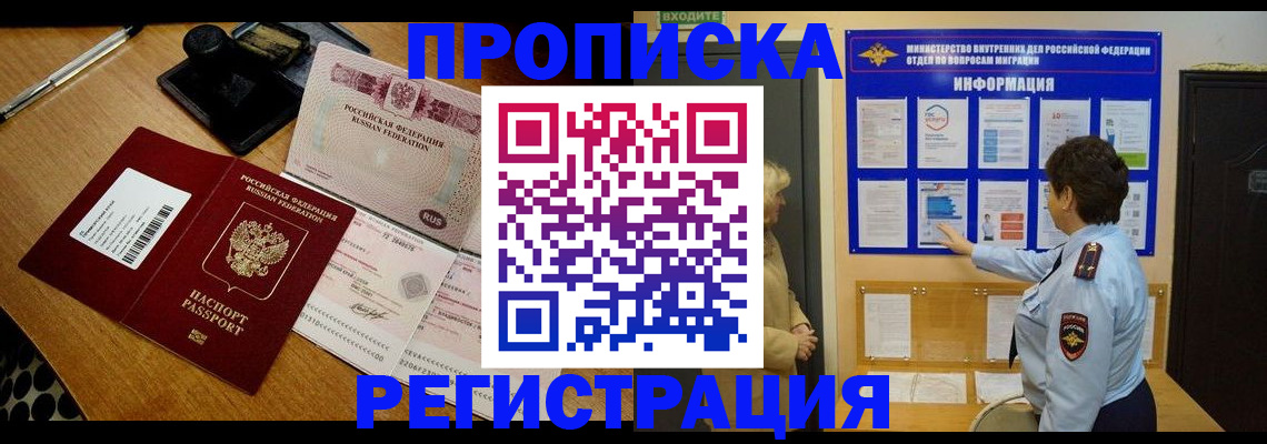 временная регистрация 2025 в Жуковке