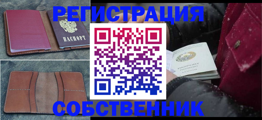 временная регистрация купить в Жуковке